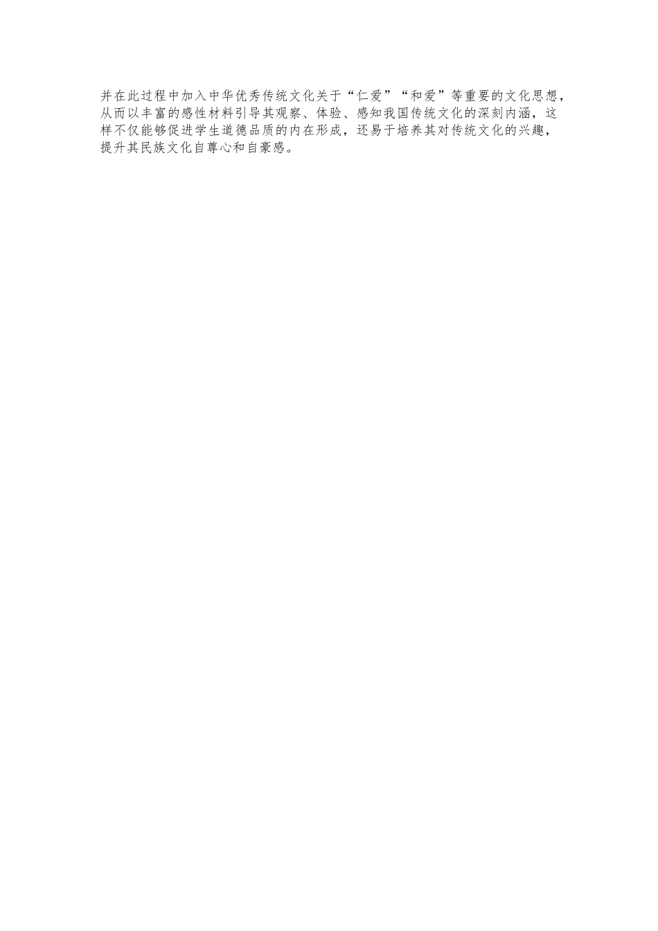 小学道德法治教育教学经验分享.docx_第2页