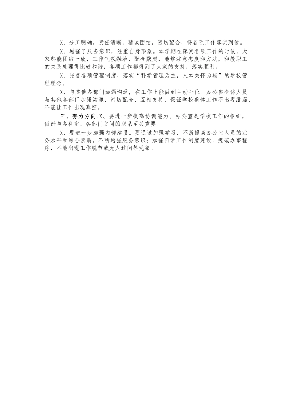 学校办公室年度工作总结汇报.docx_第2页