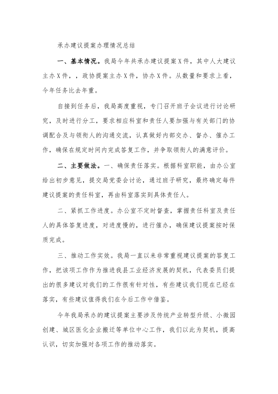 承办建议提案办理情况总结.docx_第1页