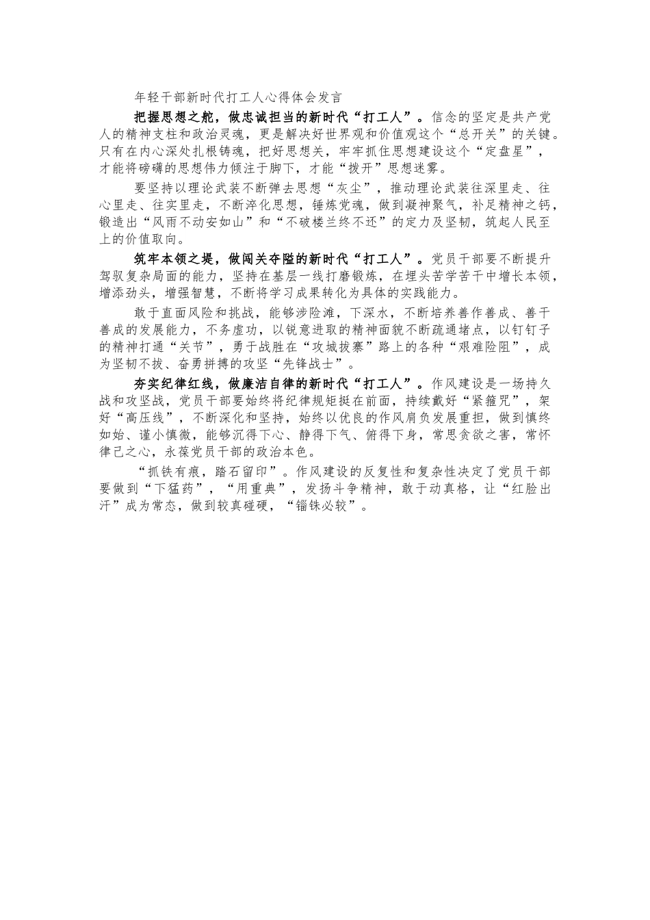 年轻干部新时代打工人心得体会发言.docx_第1页
