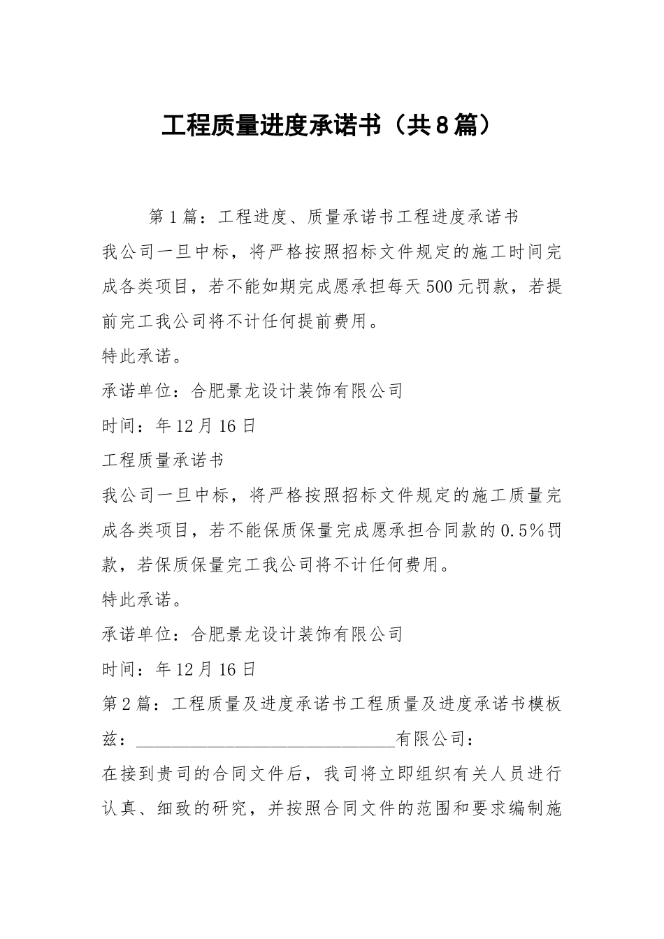 工程质量进度承诺书（共8篇）.docx_第1页