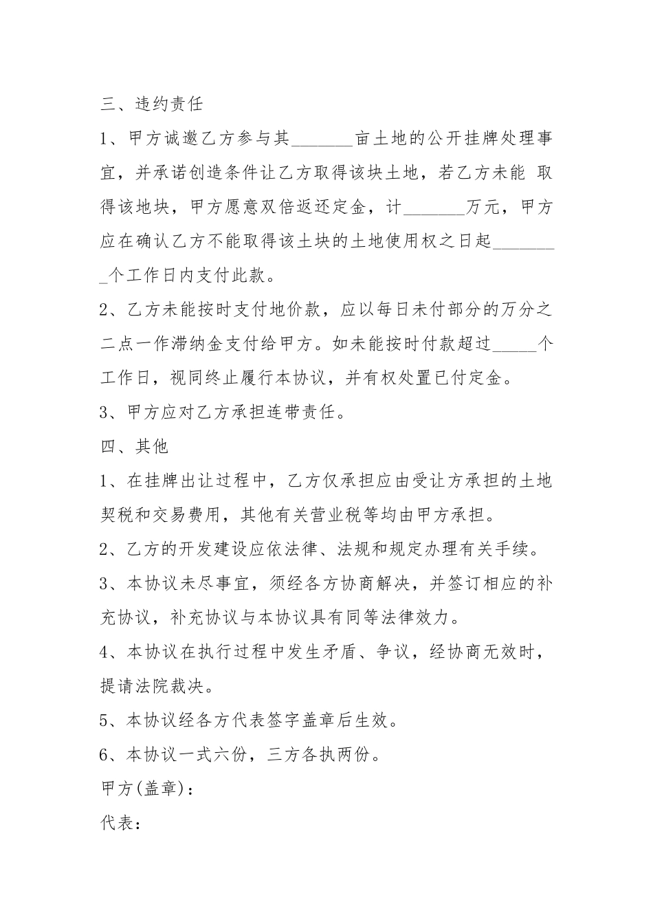工程转让协议书（共4篇）.docx_第3页
