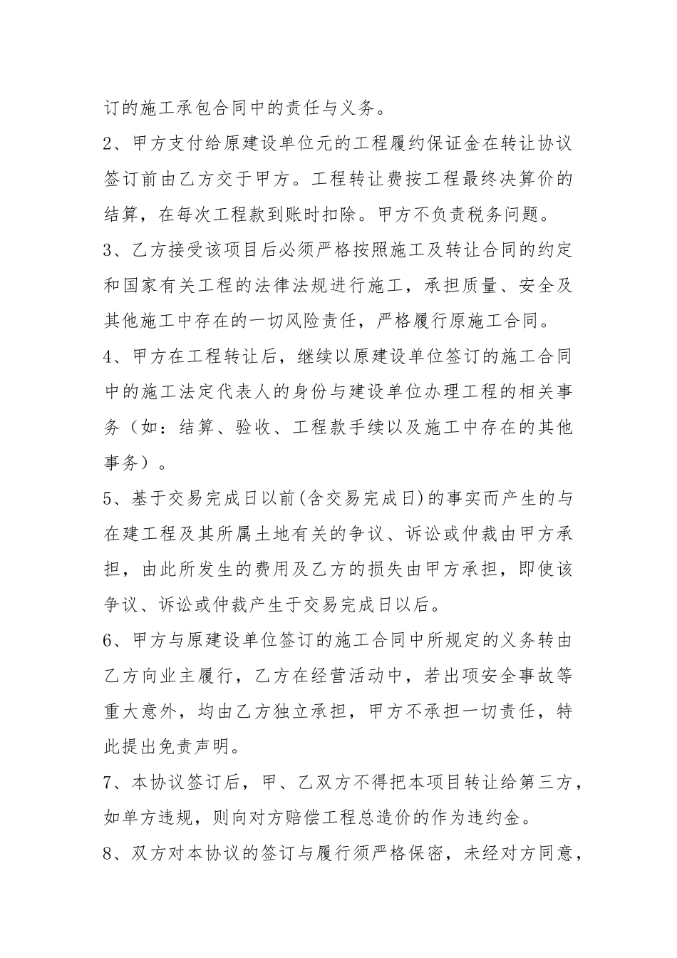 工程转让协议书（共4篇）_1.docx_第2页