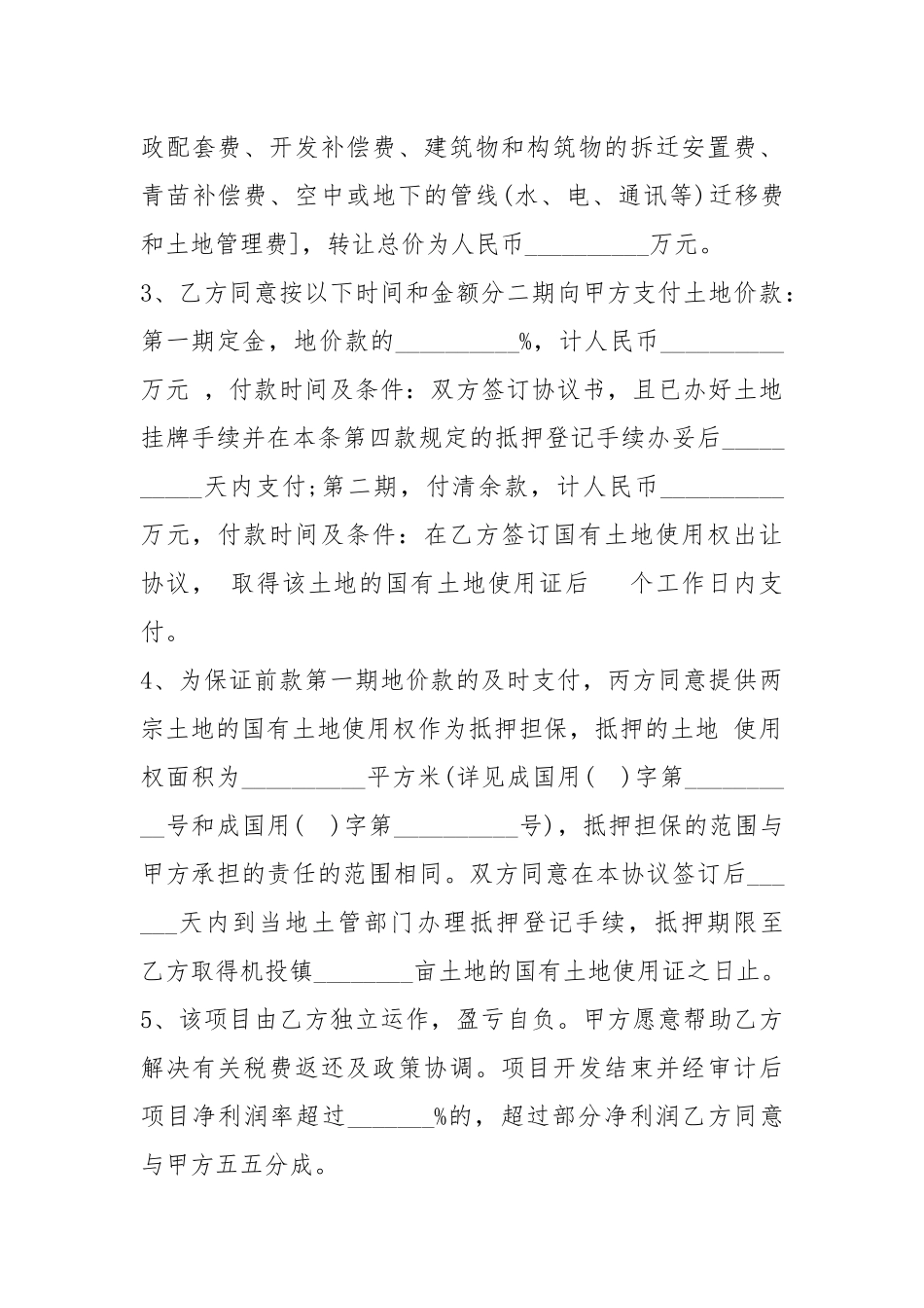 工程转让协议书（共5篇）.docx_第3页