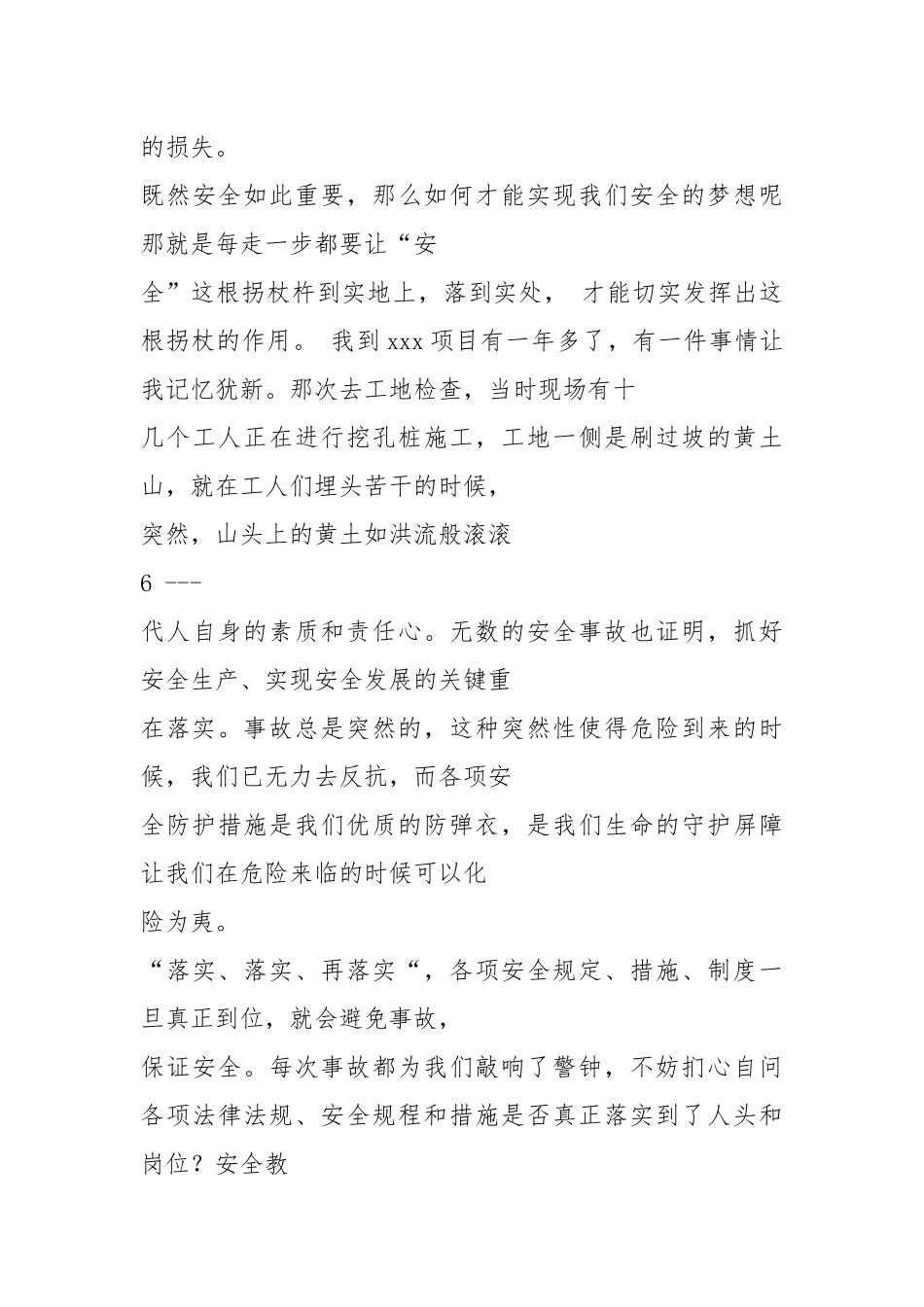 工地安全演讲稿（共8篇）.docx_第3页