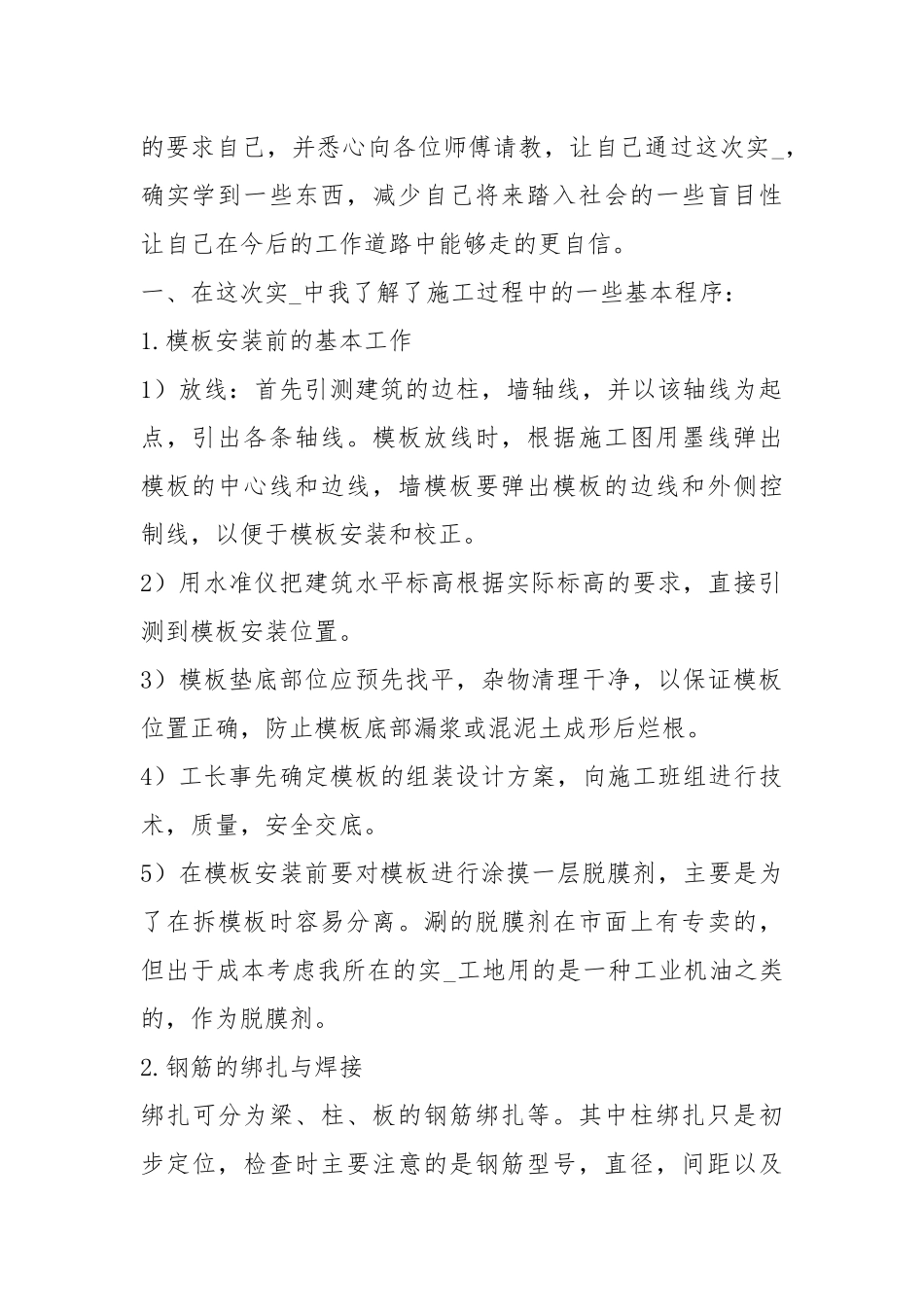 工地施工实习报告（共8篇）.docx_第2页