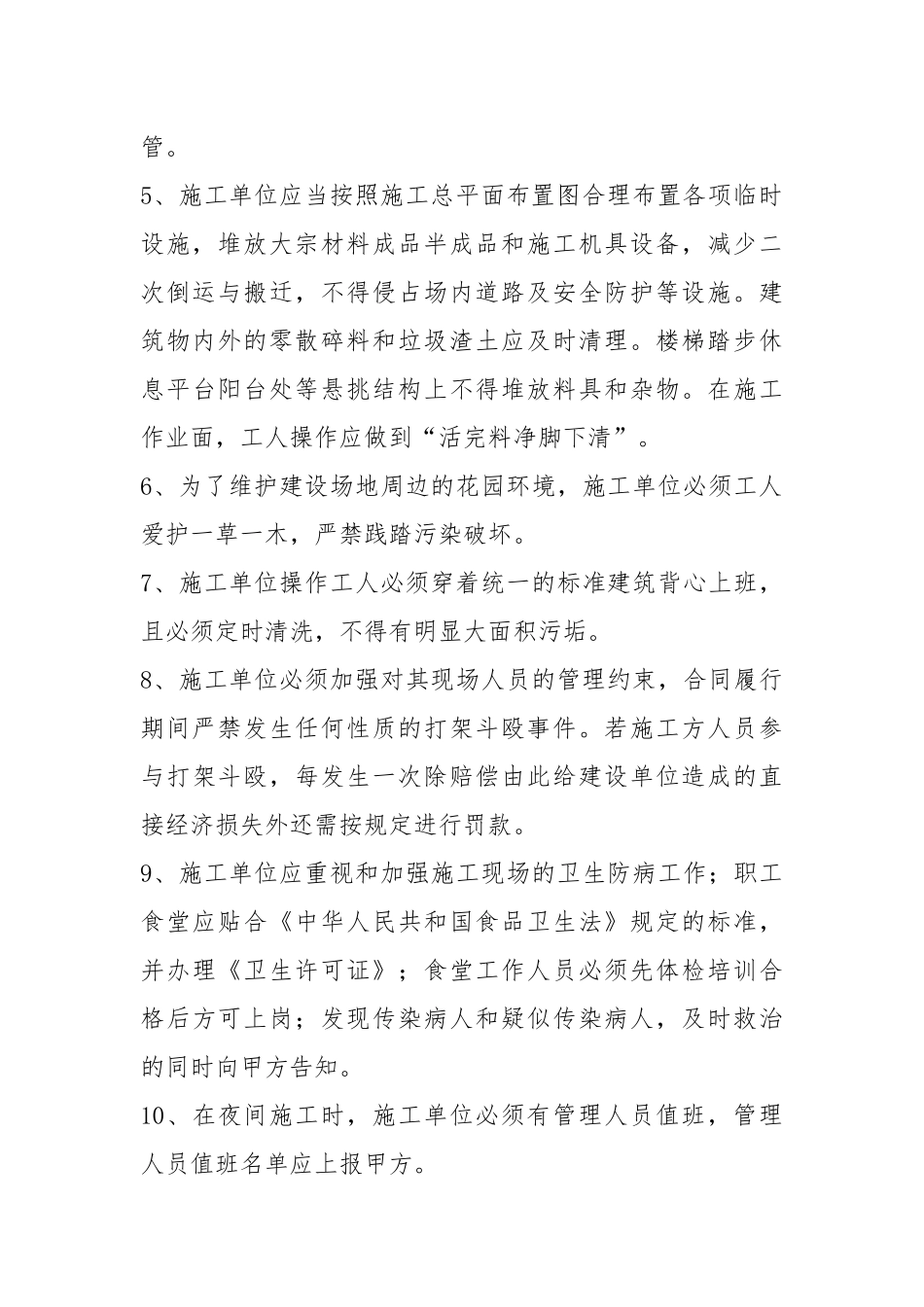 工地管理制度 精选(范本8份).docx_第2页