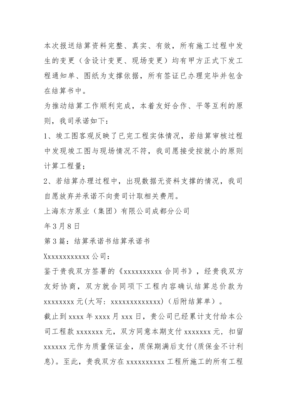 工地结算承诺书（共3篇）.docx_第2页