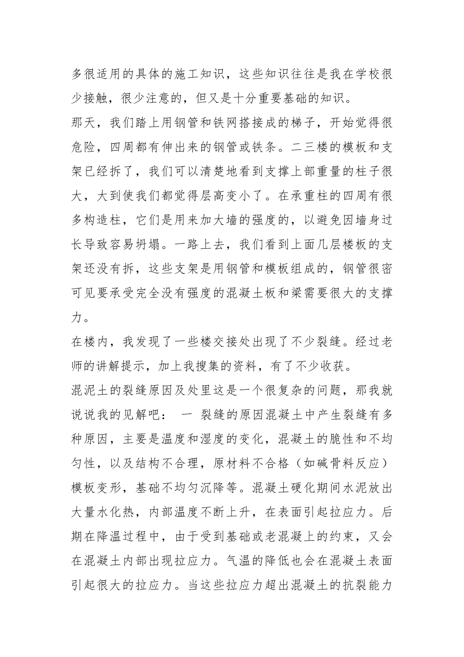 工地实习报告总结（共11篇）.docx_第2页