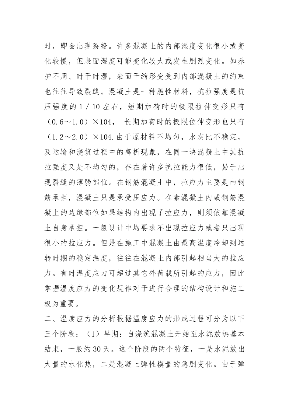 工地实习报告总结（共11篇）.docx_第3页