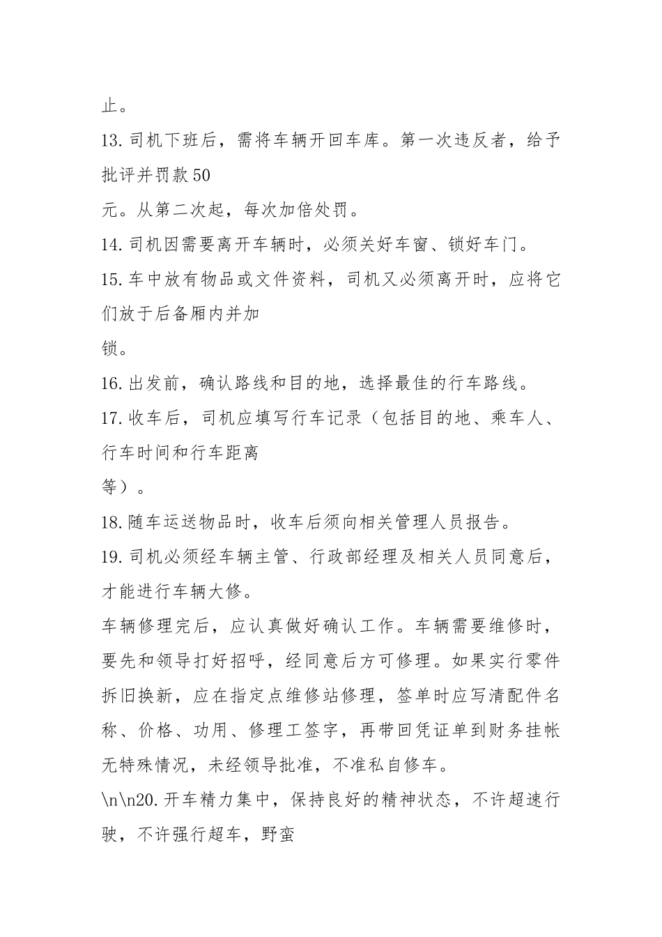 工地司机岗位职责制度（共6篇）.docx_第3页