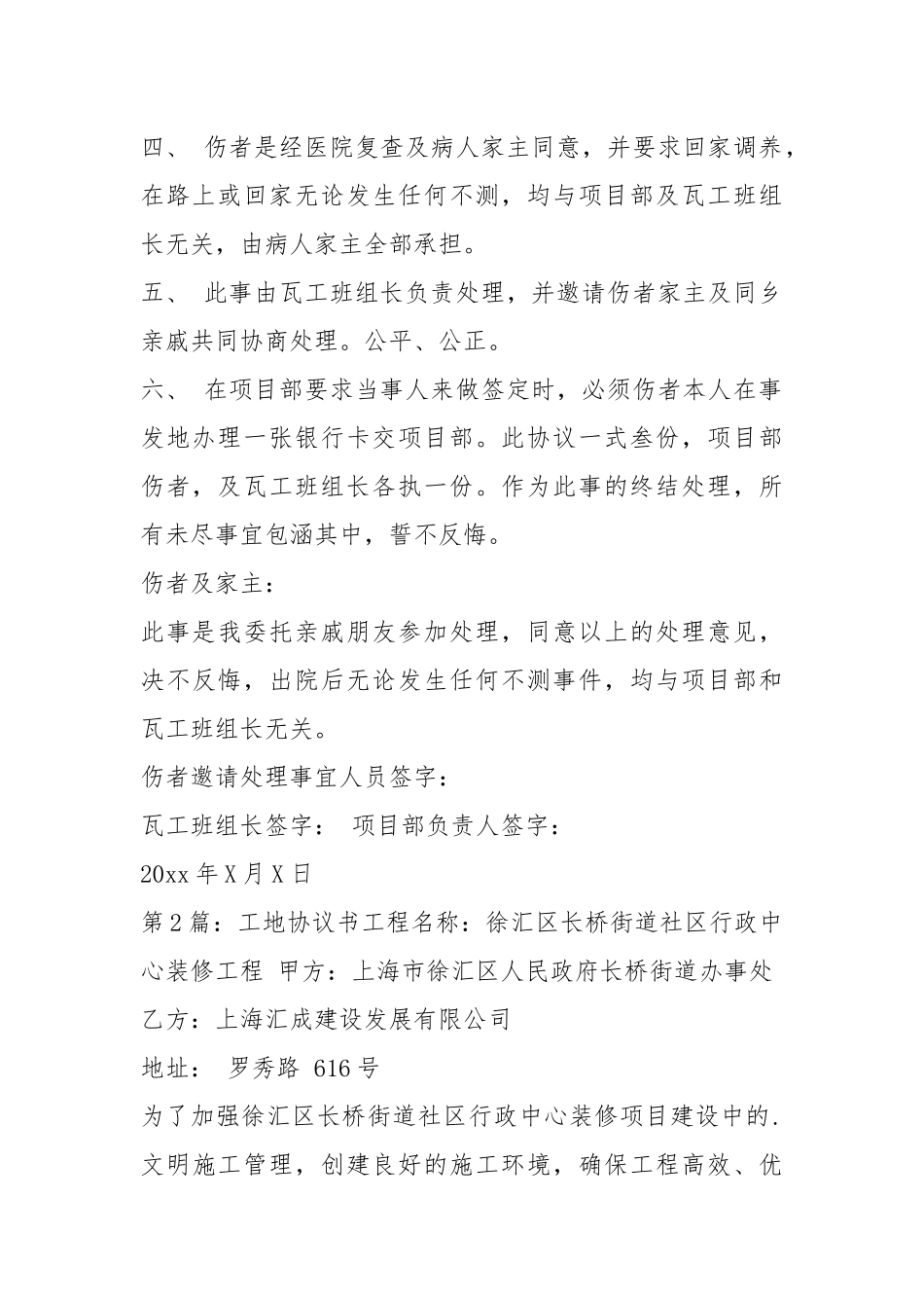 工地协议书（共3篇）_1.docx_第2页