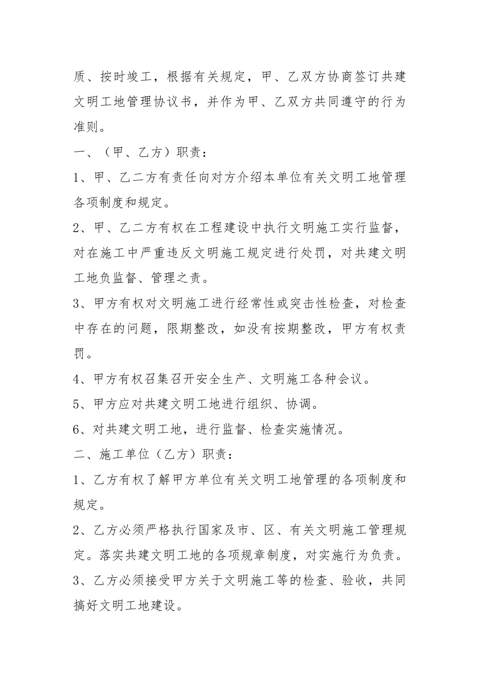 工地协议书（共3篇）_1.docx_第3页