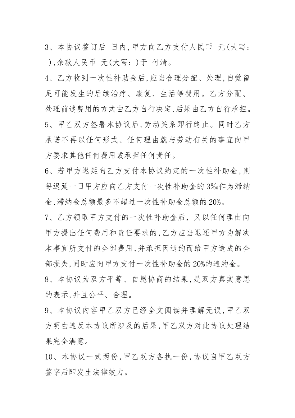 工地协议书（共9篇）_1.docx_第2页