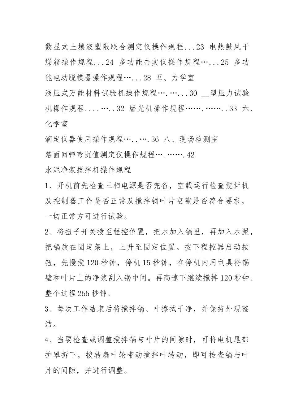 工地试验室岗位职责管理制度仪器操作规程（共6篇）.docx_第2页
