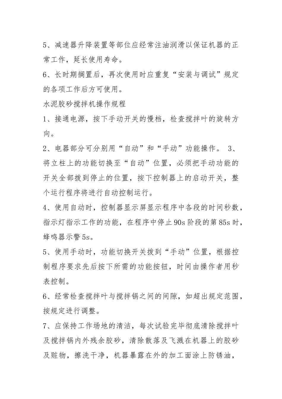 工地试验室岗位职责管理制度仪器操作规程（共6篇）.docx_第3页