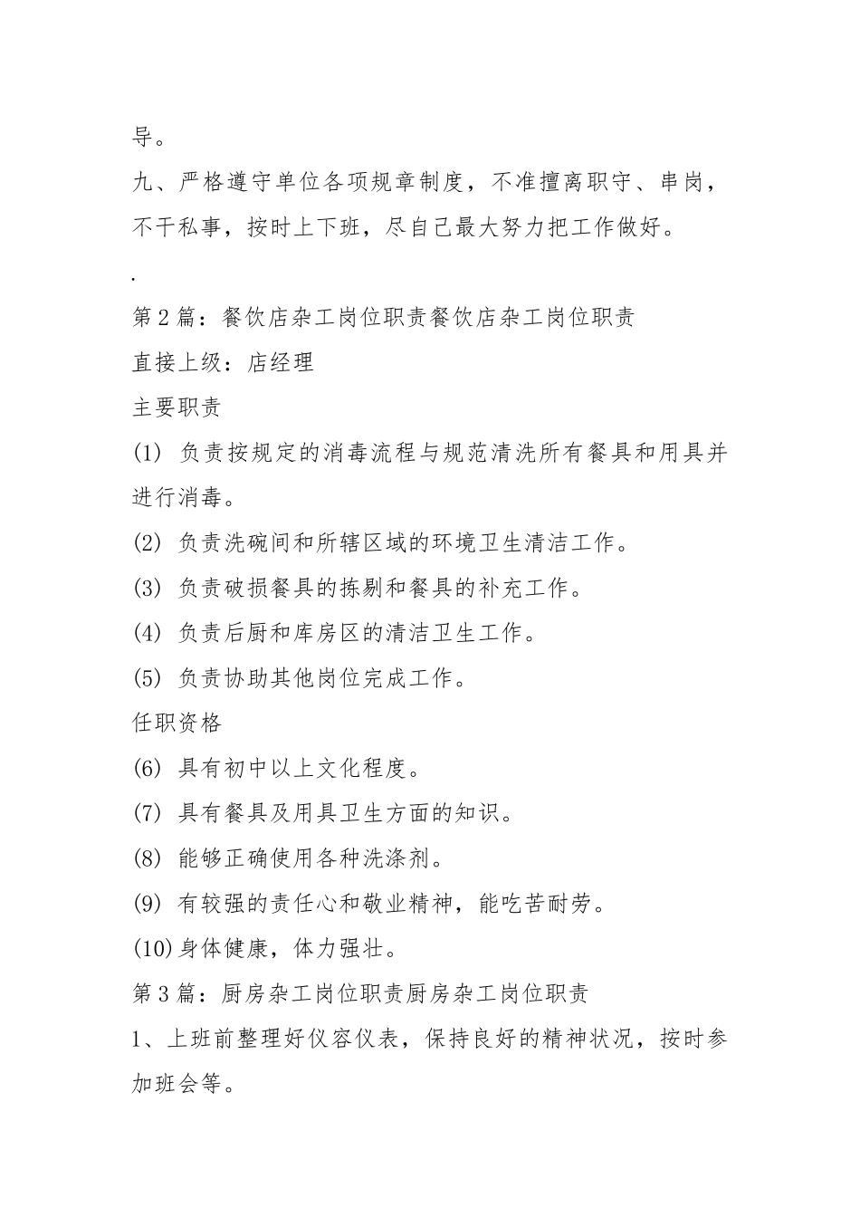 工地杂工管理制度及岗位职责（共7篇）.docx_第2页