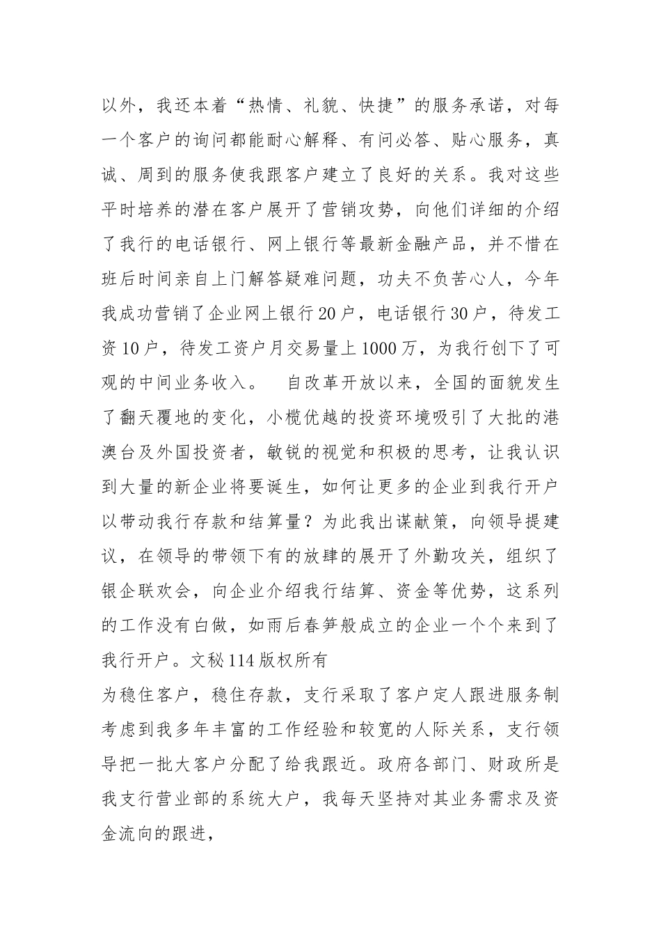 工行演讲稿（共14篇）.docx_第2页