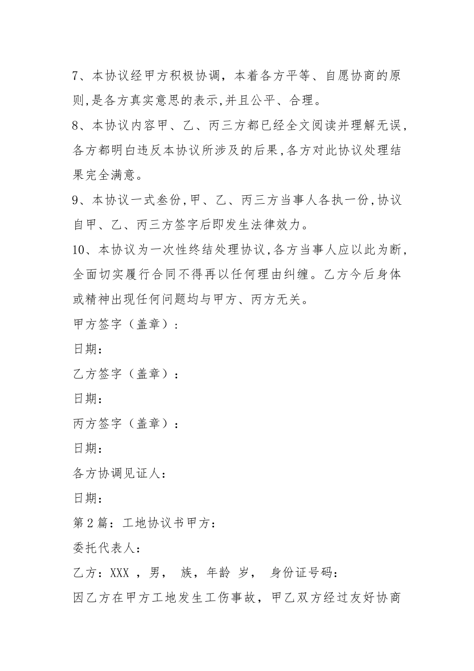 工地协议书（共9篇）.docx_第3页