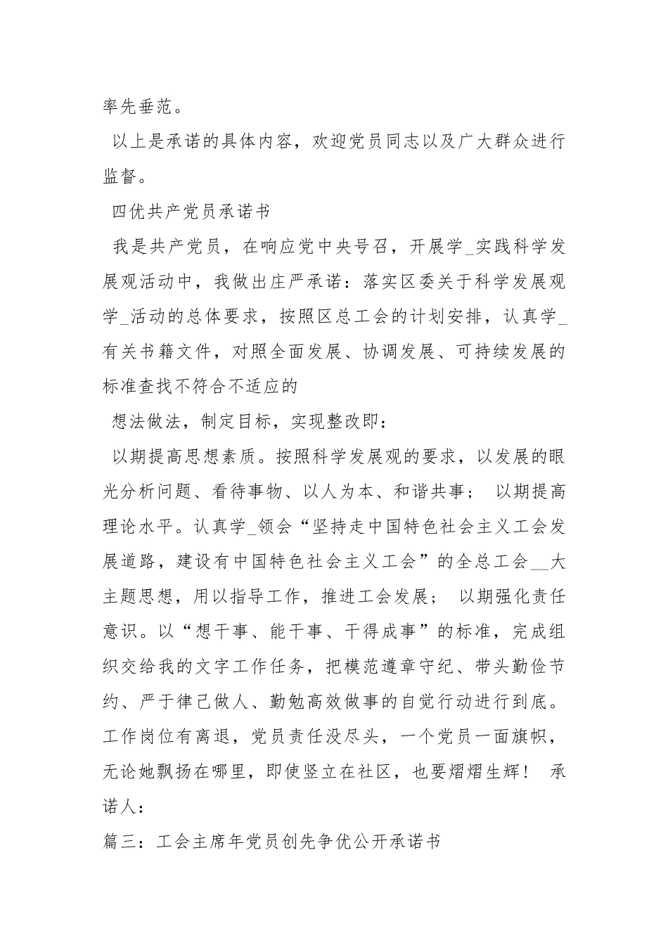工会党员承诺书（共6篇）.docx_第3页