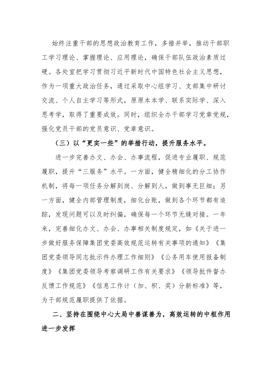 某某公司党委办公室2020年工作总结及2021年计划.docx_第2页