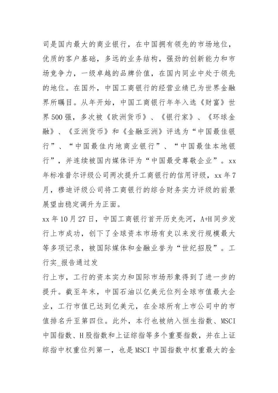 工行实习报告（共5篇）.docx_第2页