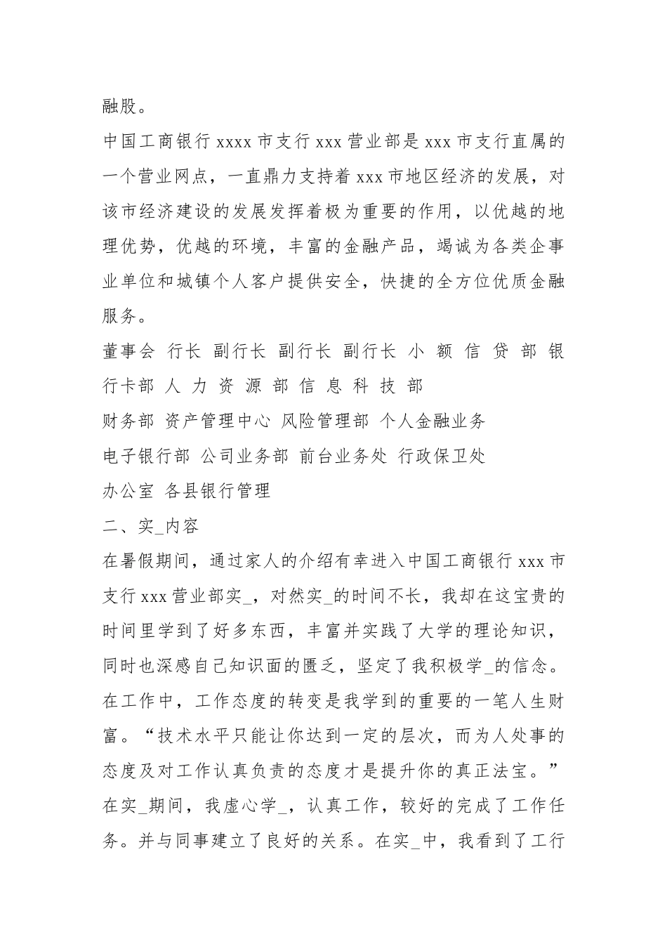 工行实习报告（共5篇）.docx_第3页