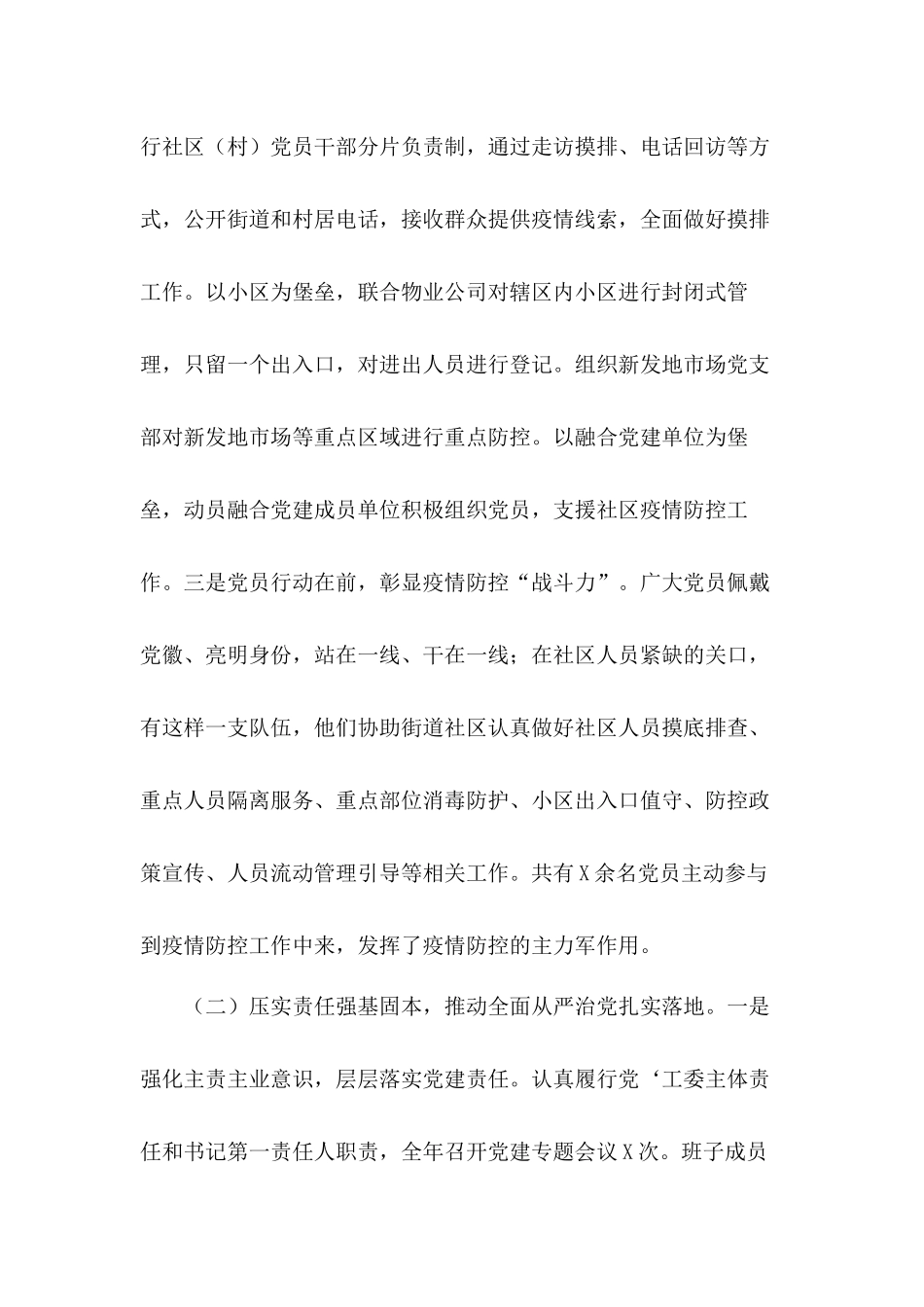 2020年认真履行抓基层党建主体责任职责述职汇报和深入推进党风廉政建设和反腐败工作领导发言材料合集.docx_第2页
