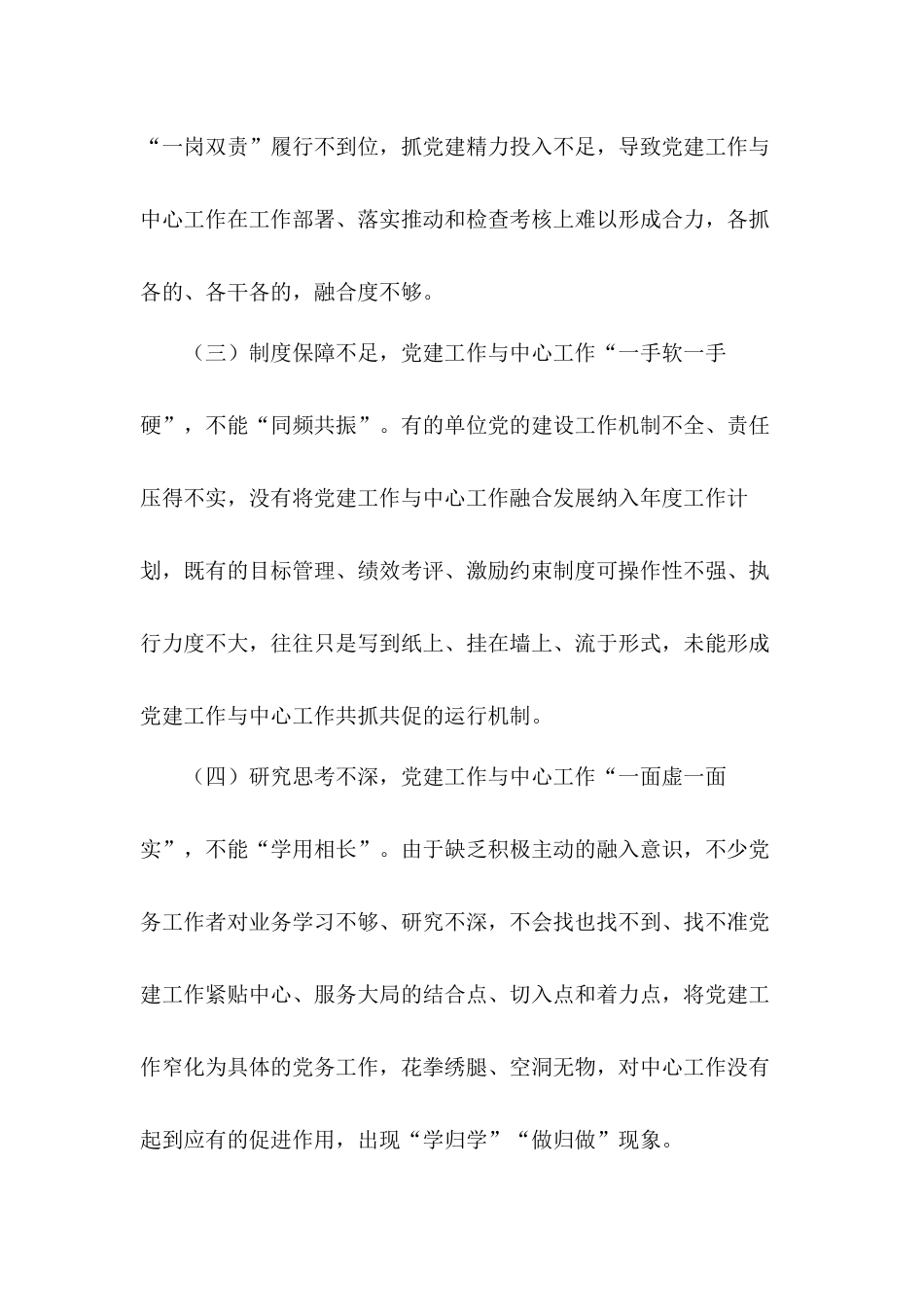 党建工作与中心工作相结合2020年在党支部书记培训班上的发言材料.docx_第3页
