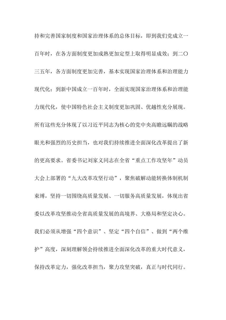 强化攻坚突破的改革担当2020年在全市重点改革攻坚动员会议上的发言材料.docx_第3页