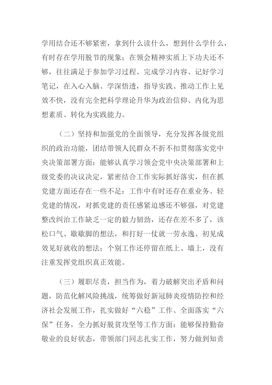 2篇2020年民主生活会个人对照检查材料.docx_第2页