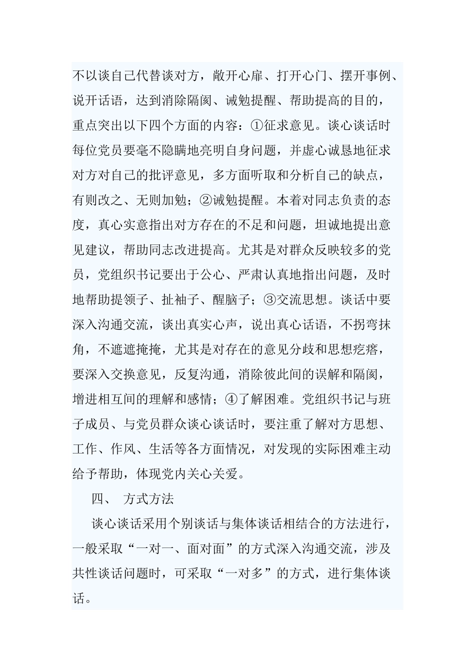 5篇2020-2021党员干部定期谈心谈话制度范文.docx_第2页