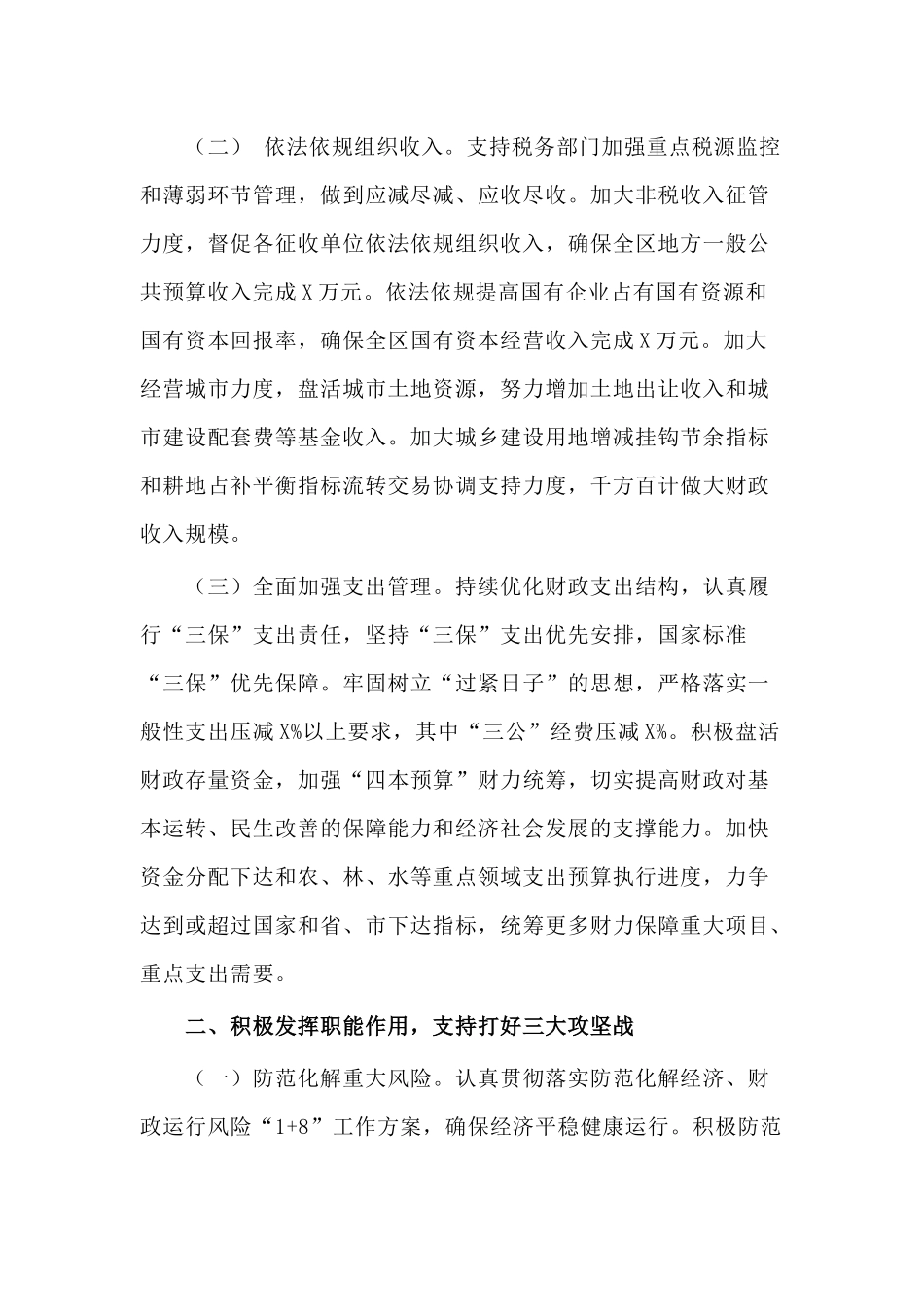 某区财政工作（2021年）要点供借鉴.docx_第2页