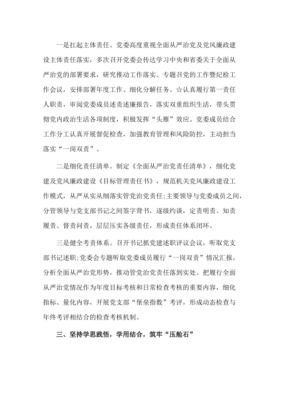 党支部书记（2020年）抓基层党建工作述职报告供借鉴.docx_第2页
