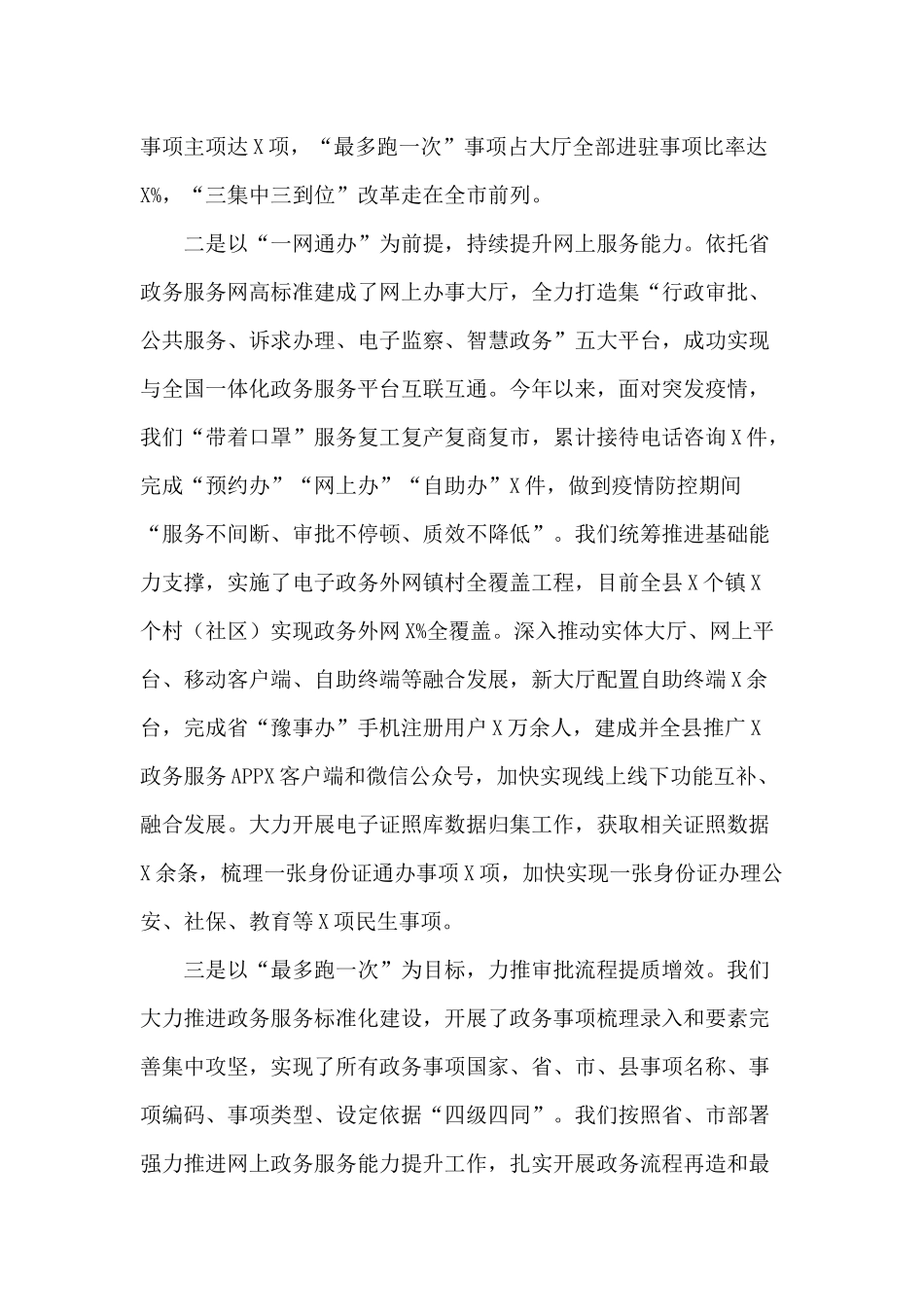2020年度某政务办党组书记述职报告供借鉴.docx_第3页