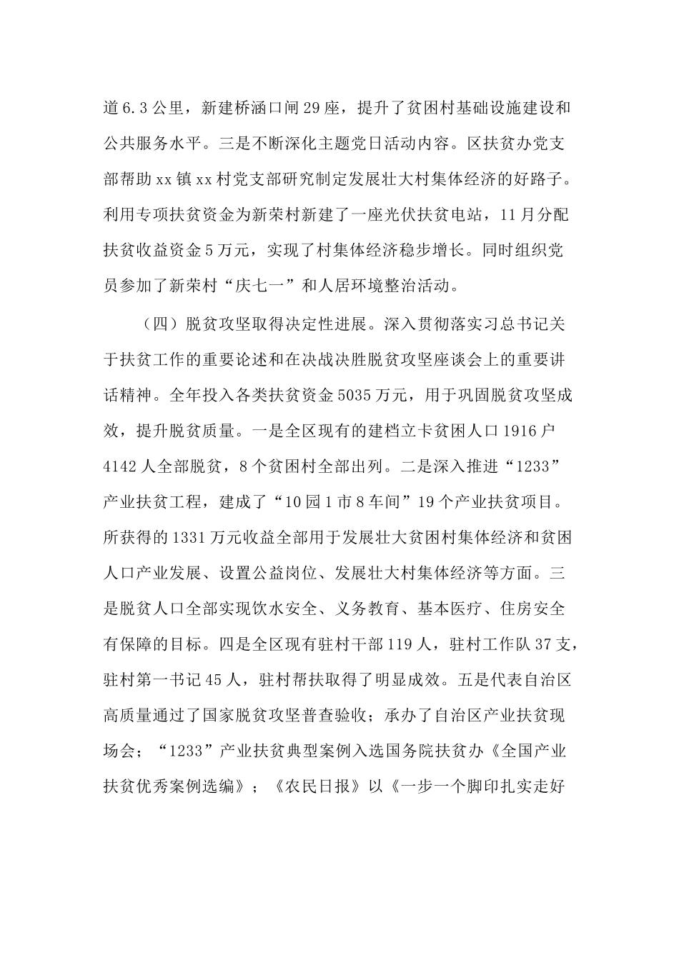 2020年度扶贫办党组织书记抓党建述职报告供借鉴.docx_第2页