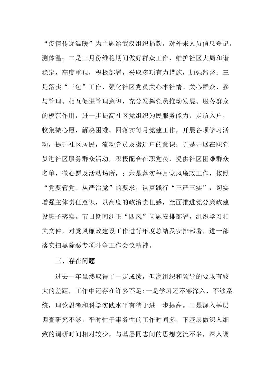 2020年社区干部个人述职报告供借鉴.docx_第2页
