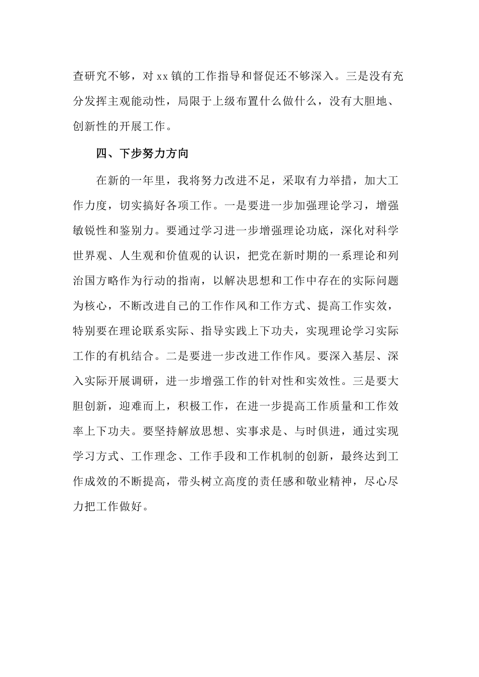 2020年社区干部个人述职报告供借鉴.docx_第3页