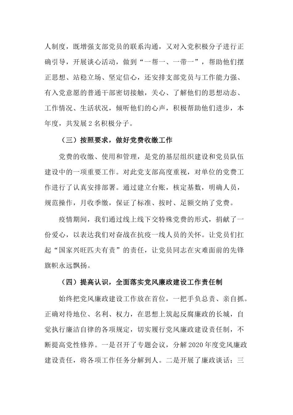 2020年科协党支部书记党建工作述职报告供借鉴.docx_第3页