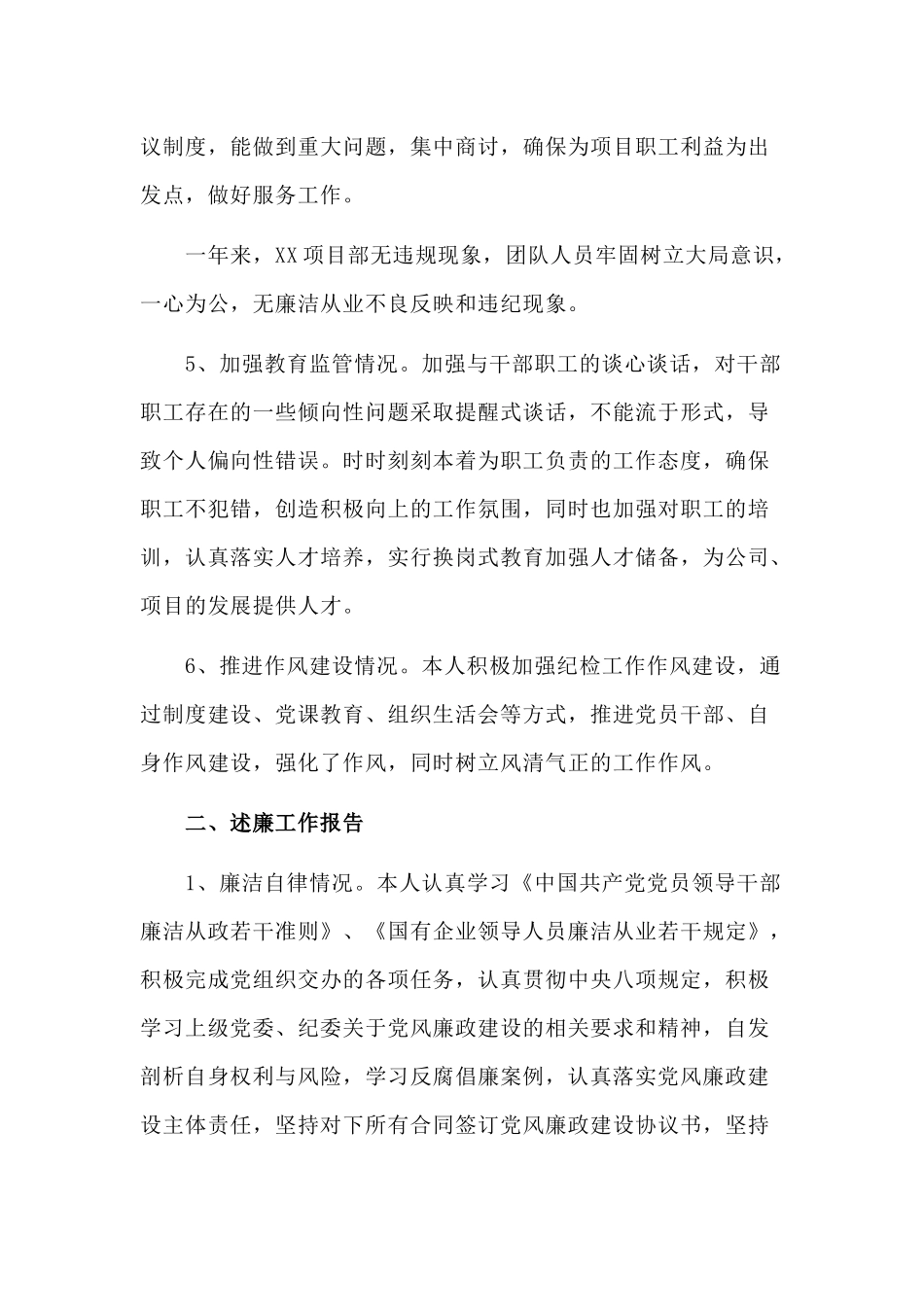 2020年项目经理个人述职报告供借鉴.docx_第3页