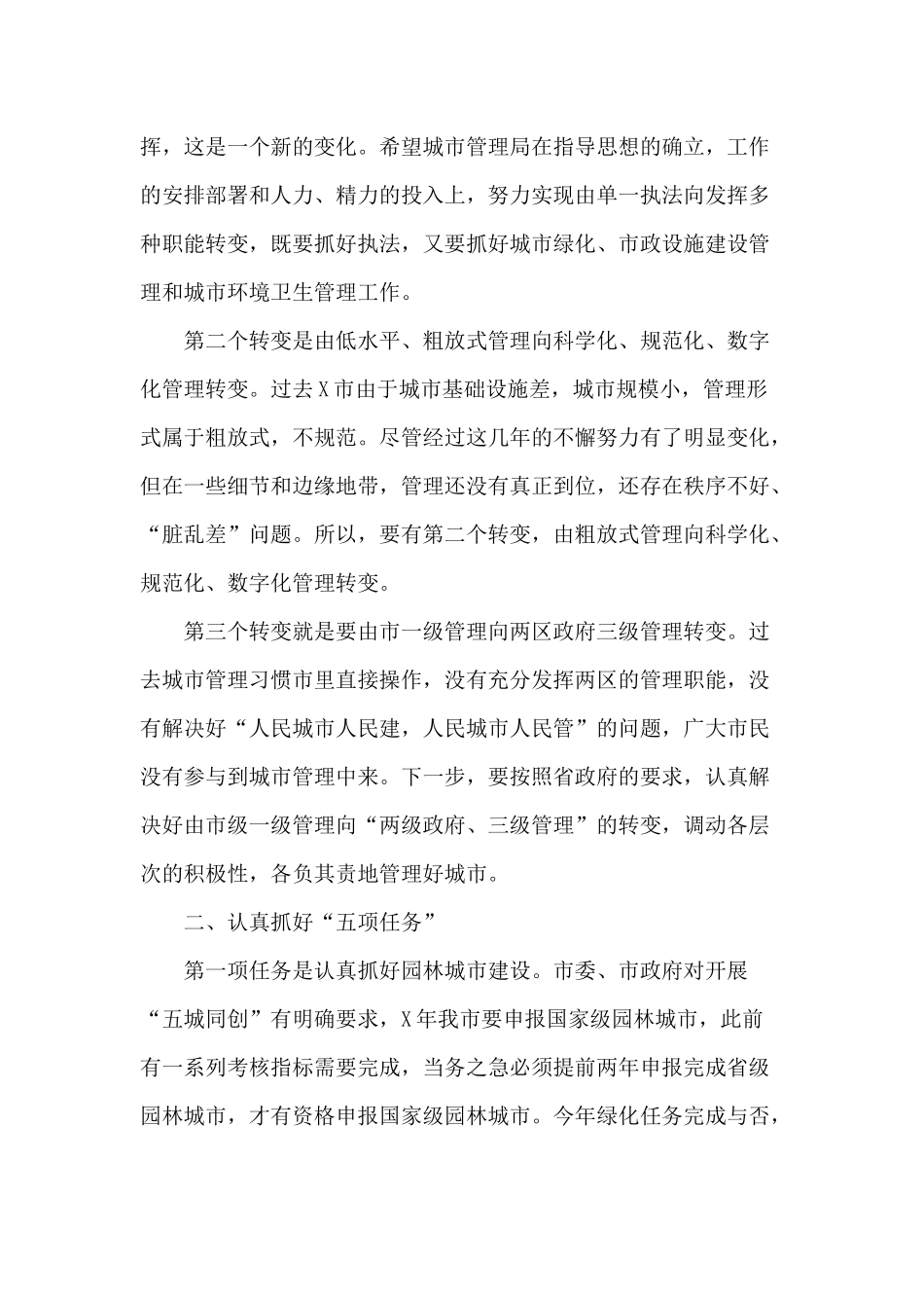 城市管理工作表彰大会讲话稿供借鉴.docx_第2页
