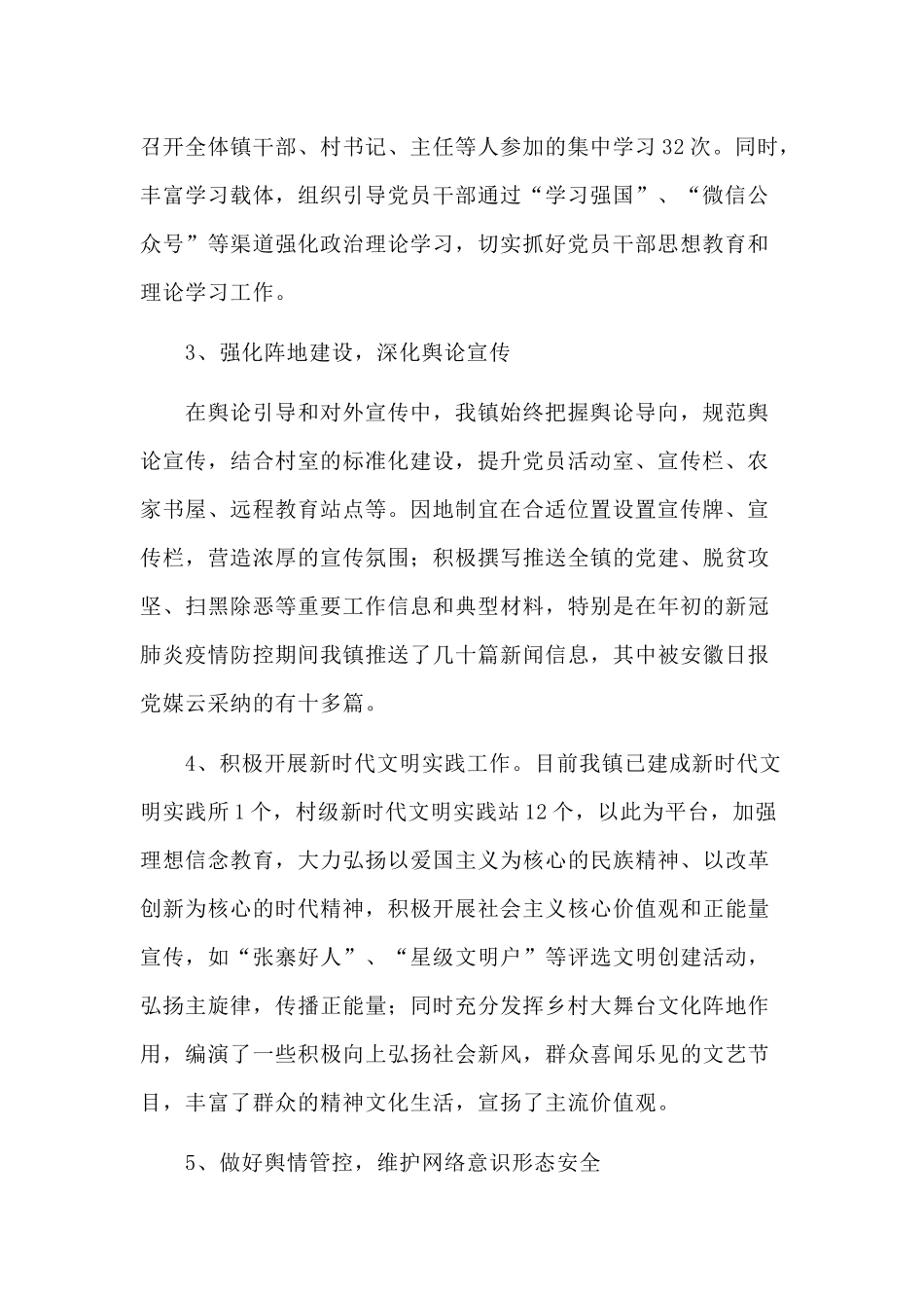 2020年乡镇党委宣传思想工作总结和2021年工作计划供借鉴.docx_第2页