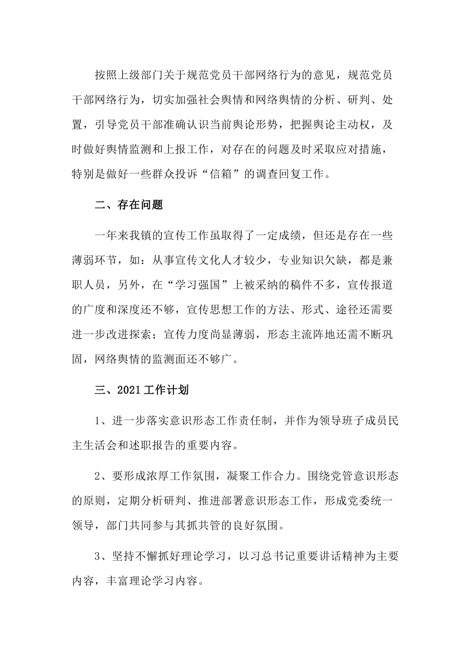 2020年乡镇党委宣传思想工作总结和2021年工作计划供借鉴.docx_第3页