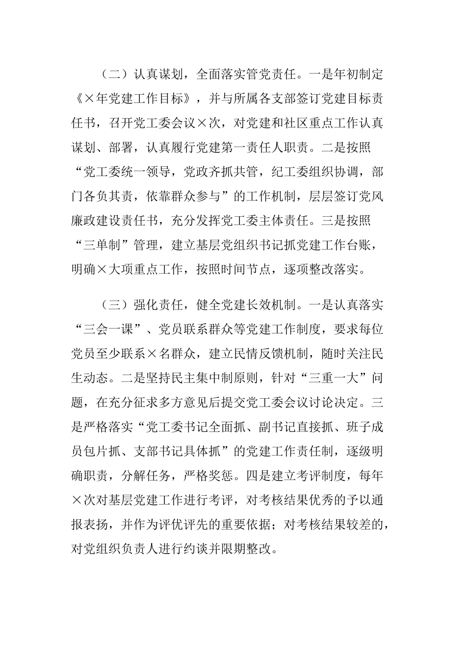 2篇2020-2021年个人履行党建工作“第一责任人”职责述职报告.docx_第2页