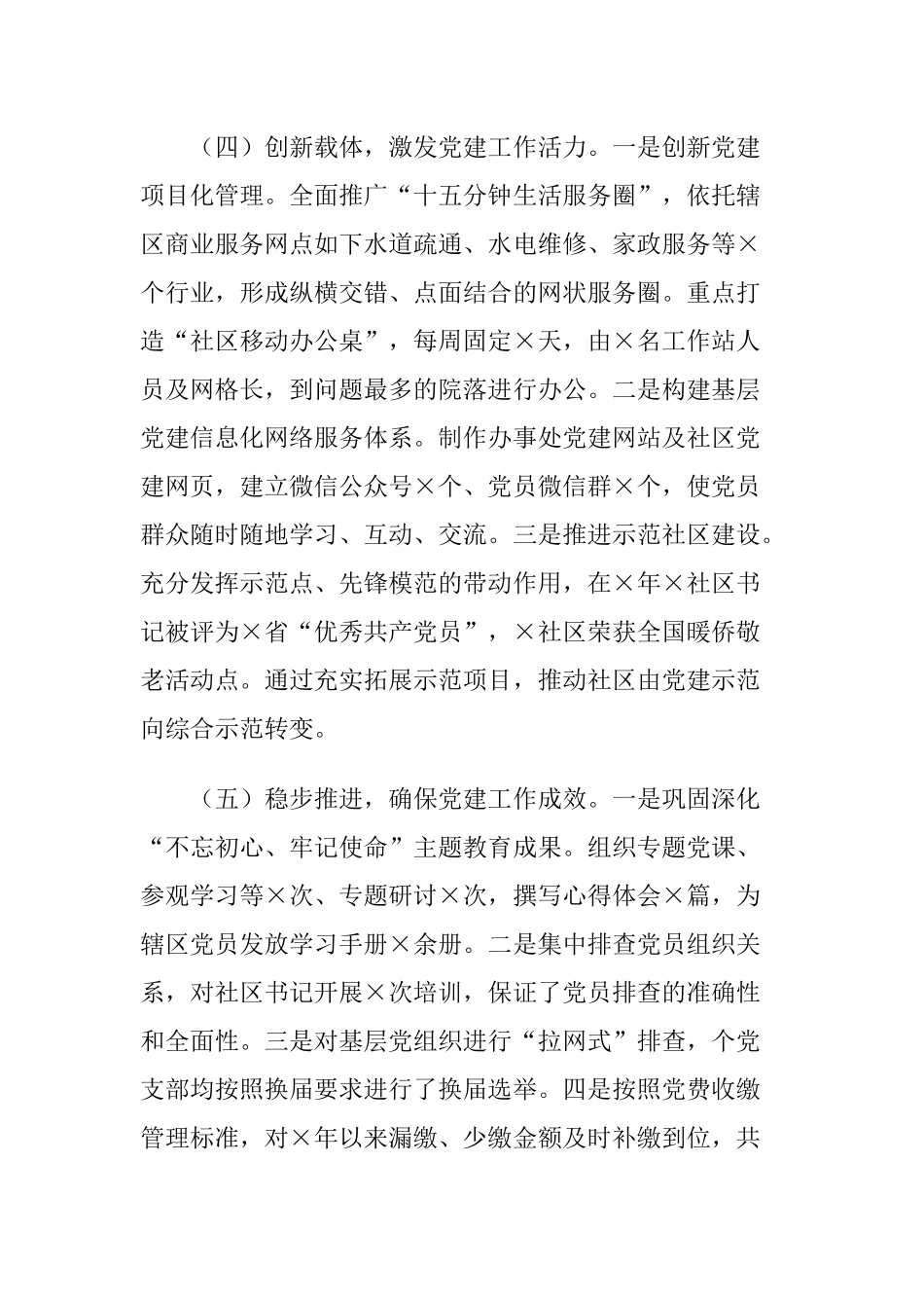 2篇2020-2021年个人履行党建工作“第一责任人”职责述职报告.docx_第3页