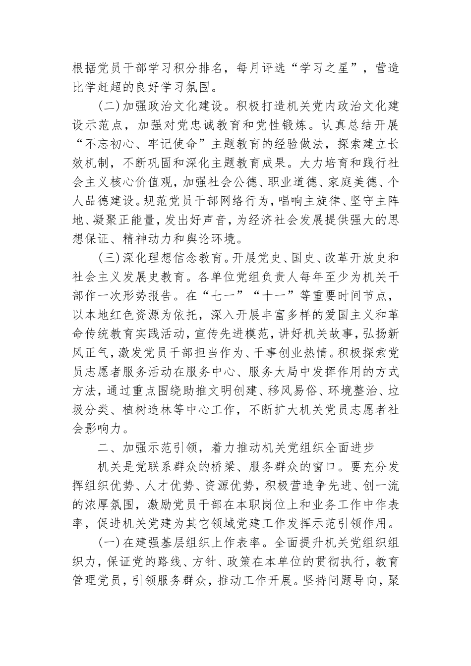 公司企业党委2021年党建工作要点.doc_第2页