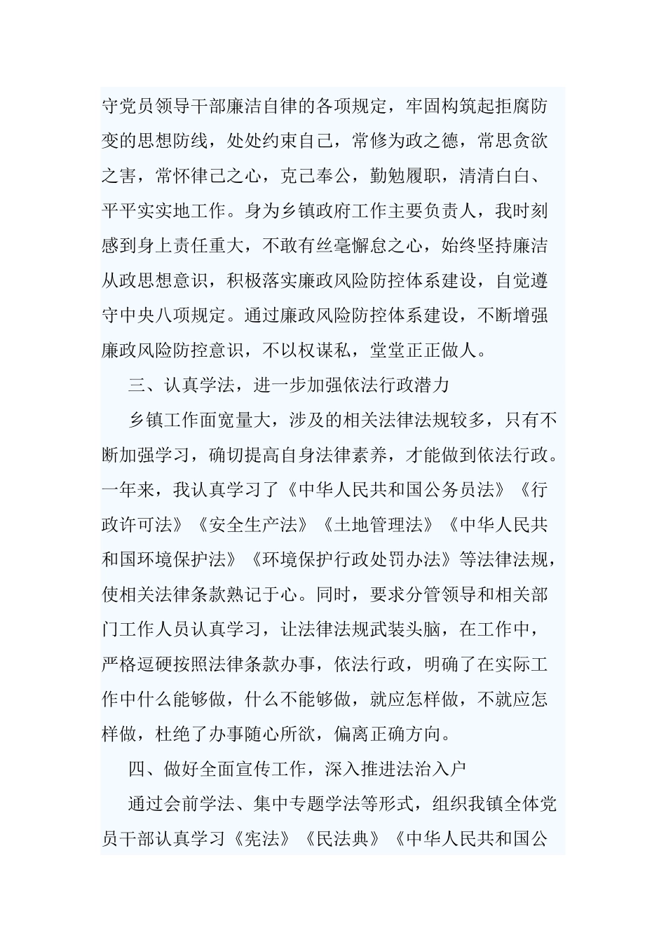 5篇2020-2021领导班子述法报告.docx_第2页