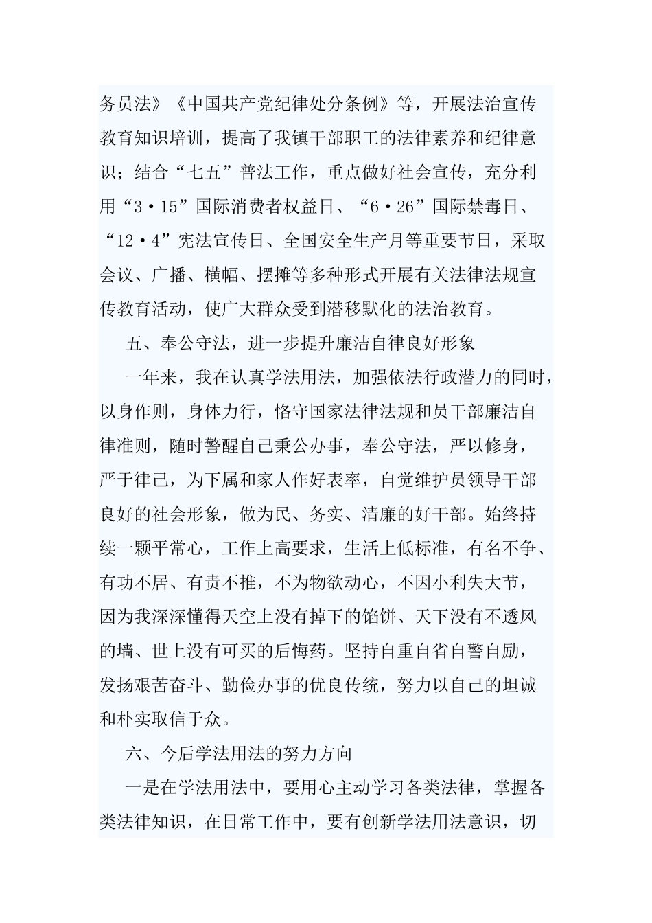 5篇2020-2021领导班子述法报告.docx_第3页