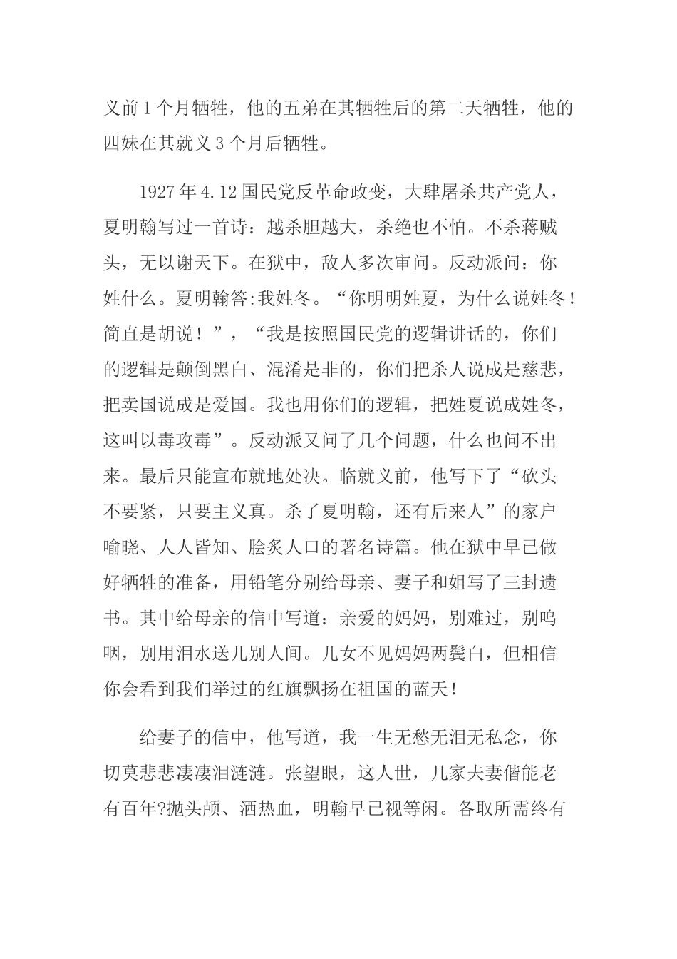 2篇党员领导党课讲稿：干部必须做好四个方面的表率.docx_第2页