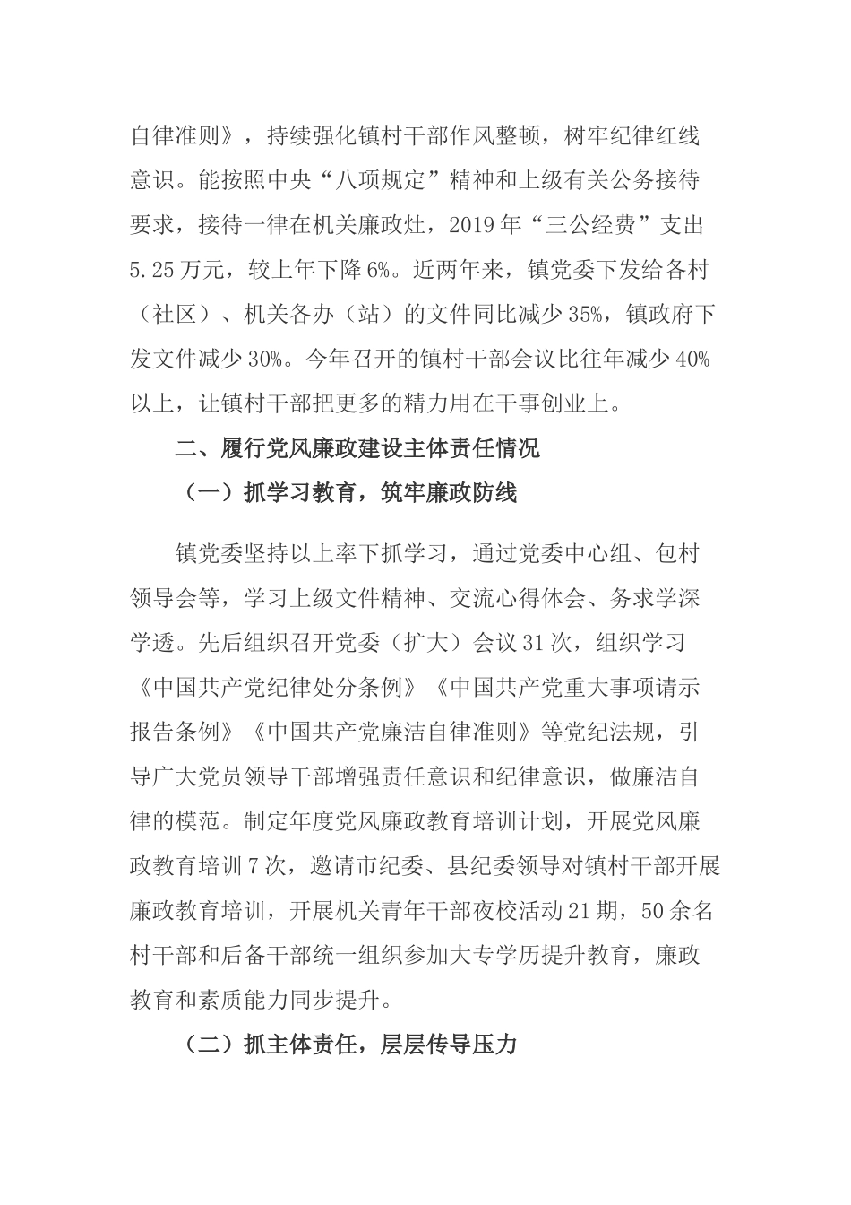 2020-2021年乡镇（街道）党委书记述责述廉报告.docx_第3页